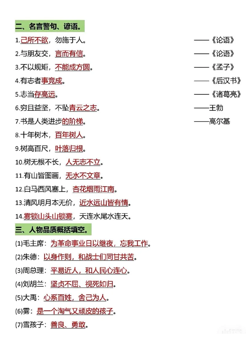 二年级上册语文必背知识点汇总(1)_二年级上下册资料_二年级上册小红书同款资料_二年级