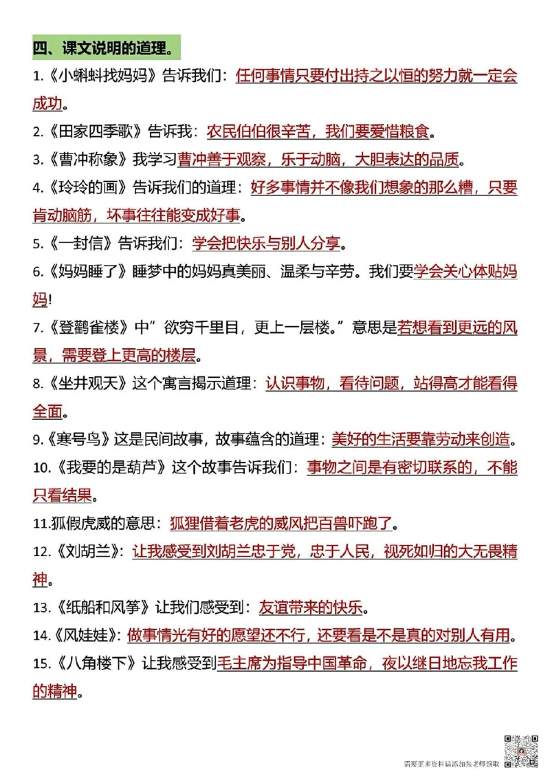 二年级上册语文必背知识点汇总(1)_二年级上下册资料_二年级上册小红书同款资料_二年级