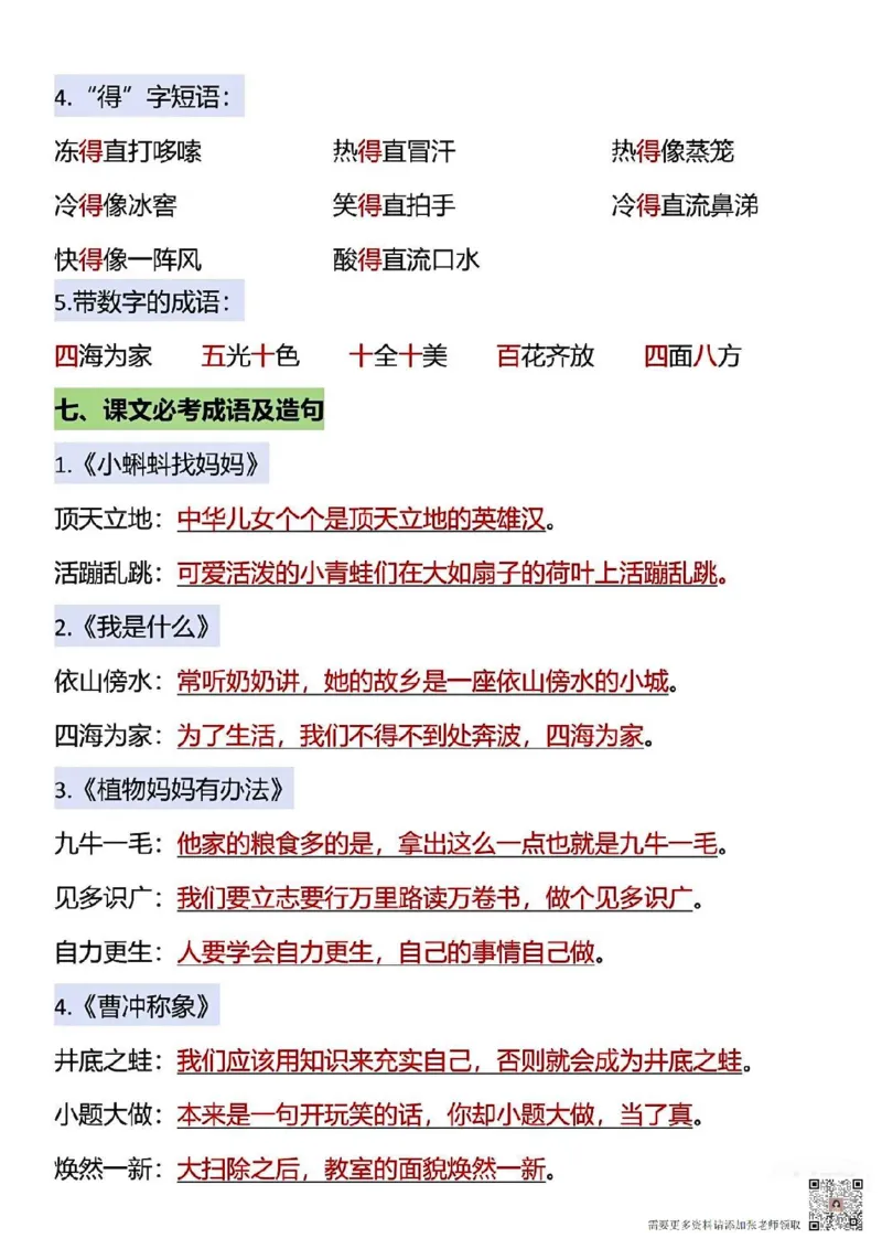 二年级上册语文必背知识点汇总(1)_二年级上下册资料_二年级上册小红书同款资料_二年级