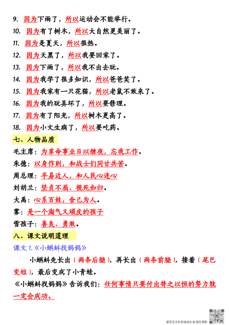 二年级语文上册全册重点知识汇总(1)_二年级上下册资料_二年级上册小红书同款资料_二年级