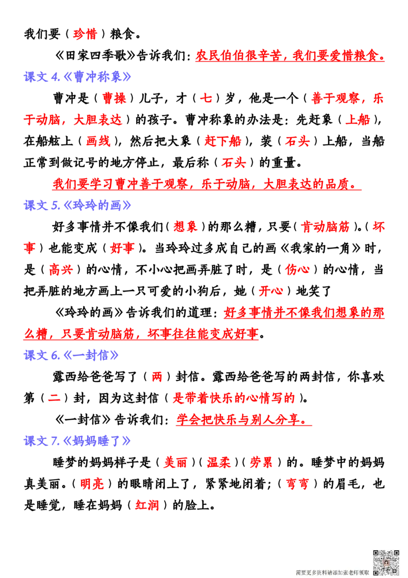 二年级语文上册全册重点知识汇总(1)_二年级上下册资料_二年级上册小红书同款资料_二年级
