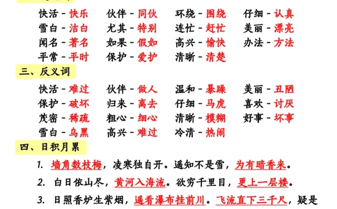 二年级语文上册全册重点知识汇总(1)_二年级上下册资料_二年级上册小红书同款资料_二年级