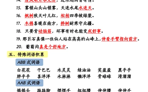二年级语文上册全册重点知识汇总(1)_二年级上下册资料_二年级上册小红书同款资料_二年级