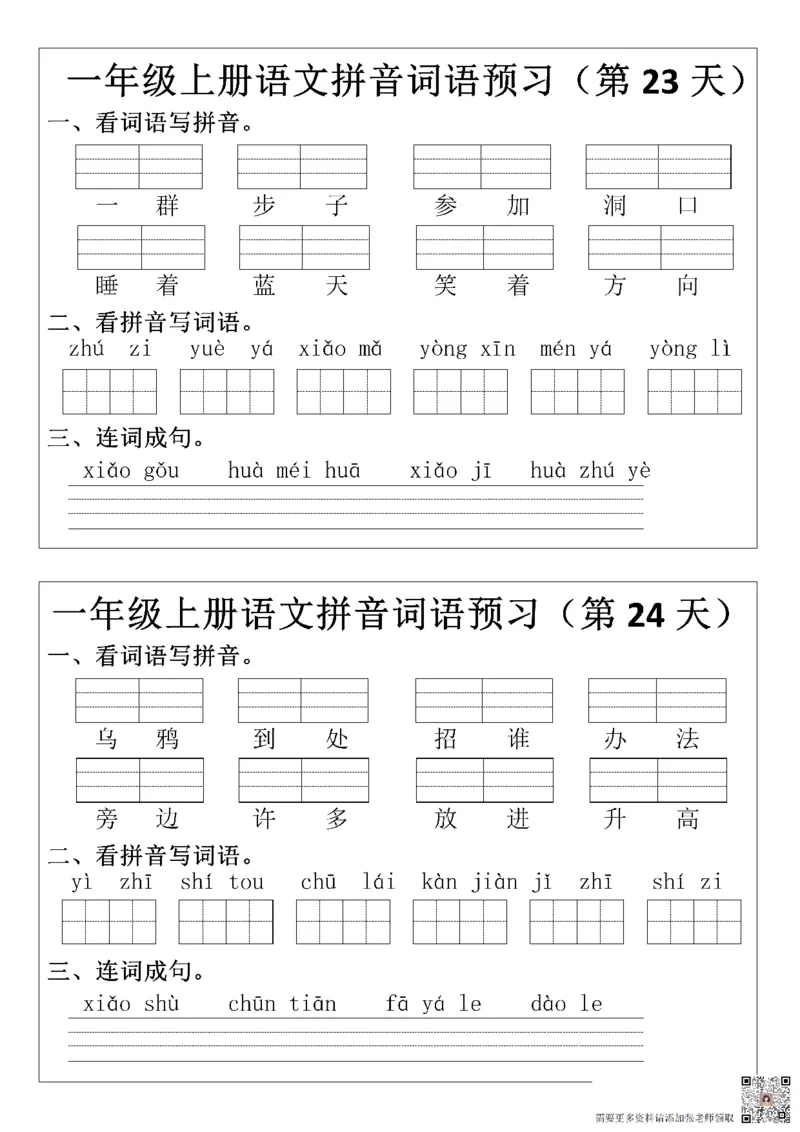 一（上）语文+拼音词语预_一年级上下册资料_一年级上册小红书同款资料_一年级上册资料
