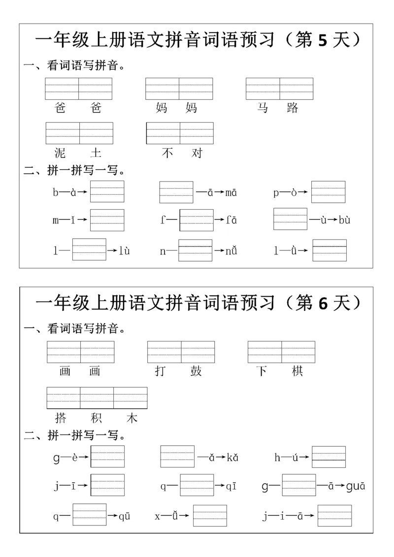 一（上）语文+拼音词语预_一年级上下册资料_一年级上册小红书同款资料_一年级上册资料