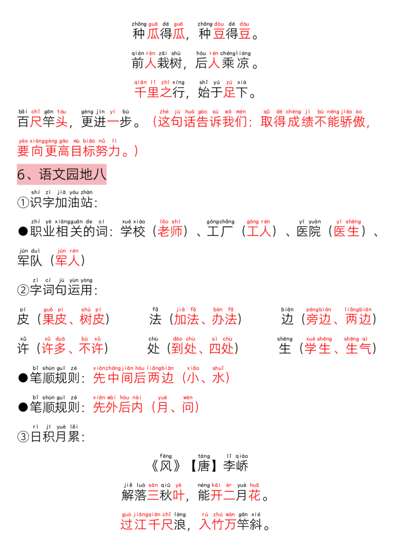 一（上）语文-期末倒计时冲刺复习(1)(1)_一年级上下册资料_一年级上册小红书同款资料_一年级(1)