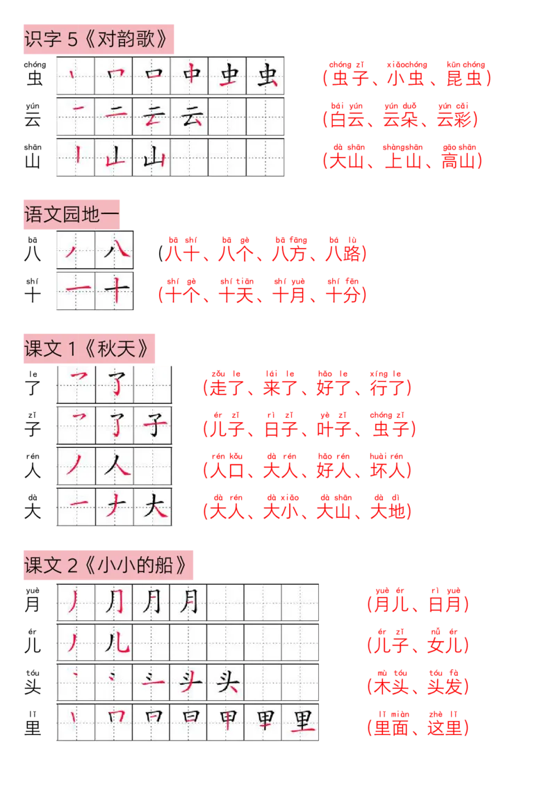 一（上）语文-期末倒计时冲刺复习(1)(1)_一年级上下册资料_一年级上册小红书同款资料_一年级(1)