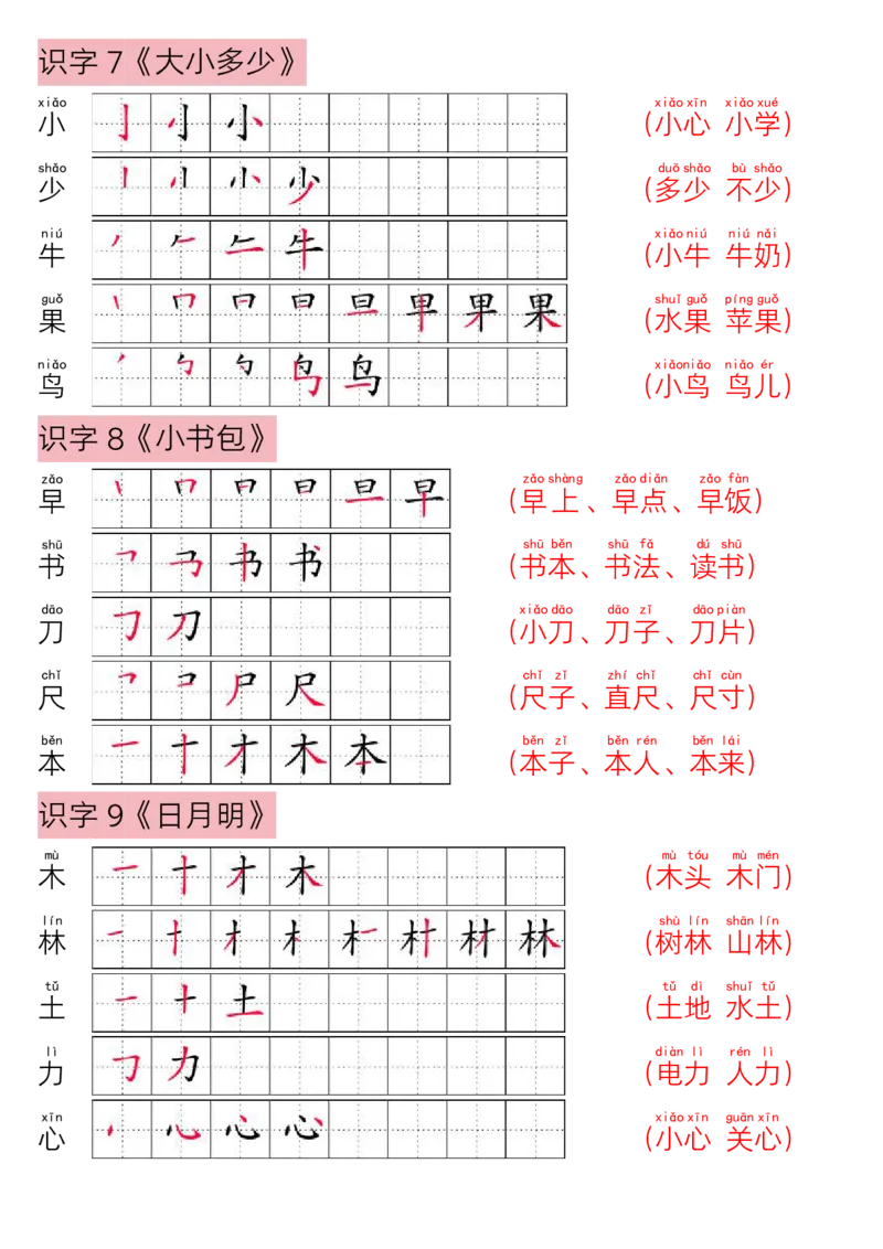 一（上）语文-期末倒计时冲刺复习(1)(1)_一年级上下册资料_一年级上册小红书同款资料_一年级(1)