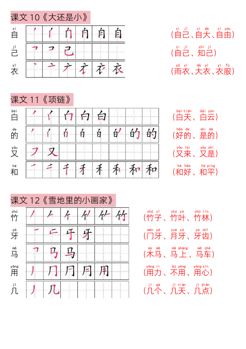 一（上）语文-期末倒计时冲刺复习(1)(1)_一年级上下册资料_一年级上册小红书同款资料_一年级(1)