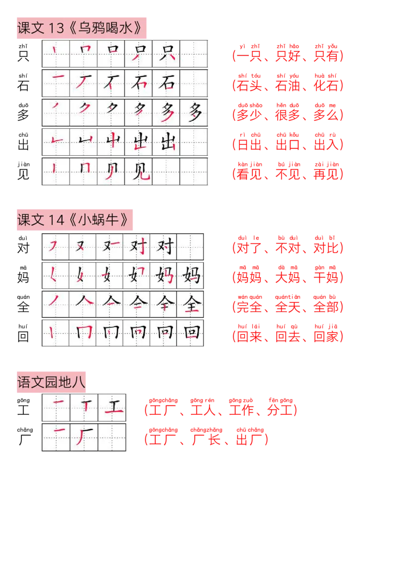 一（上）语文-期末倒计时冲刺复习(1)(1)_一年级上下册资料_一年级上册小红书同款资料_一年级(1)