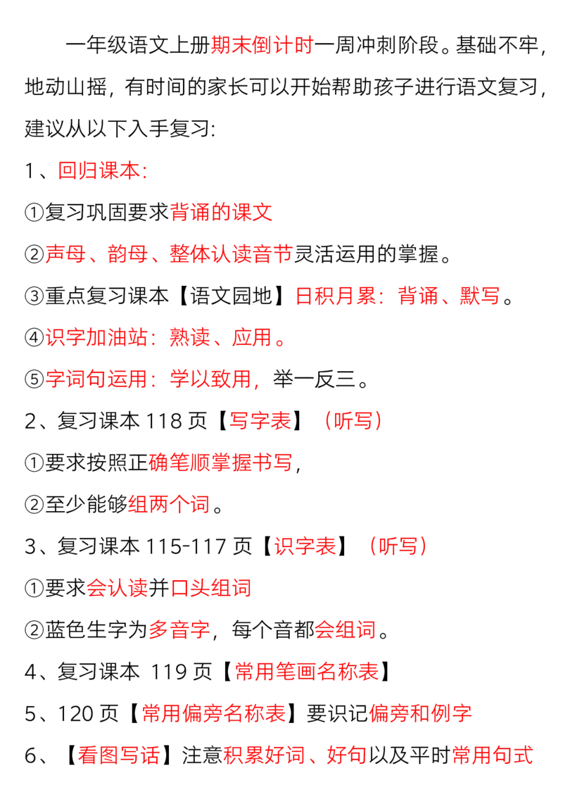 一（上）语文-期末倒计时冲刺复习(1)(1)_一年级上下册资料_一年级上册小红书同款资料_一年级(1)