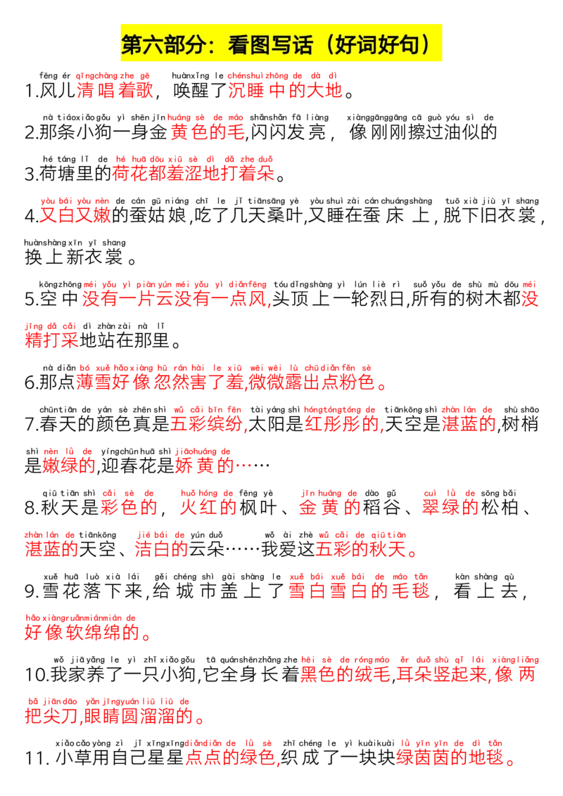 一（上）语文-期末倒计时冲刺复习(1)(1)_一年级上下册资料_一年级上册小红书同款资料_一年级(1)