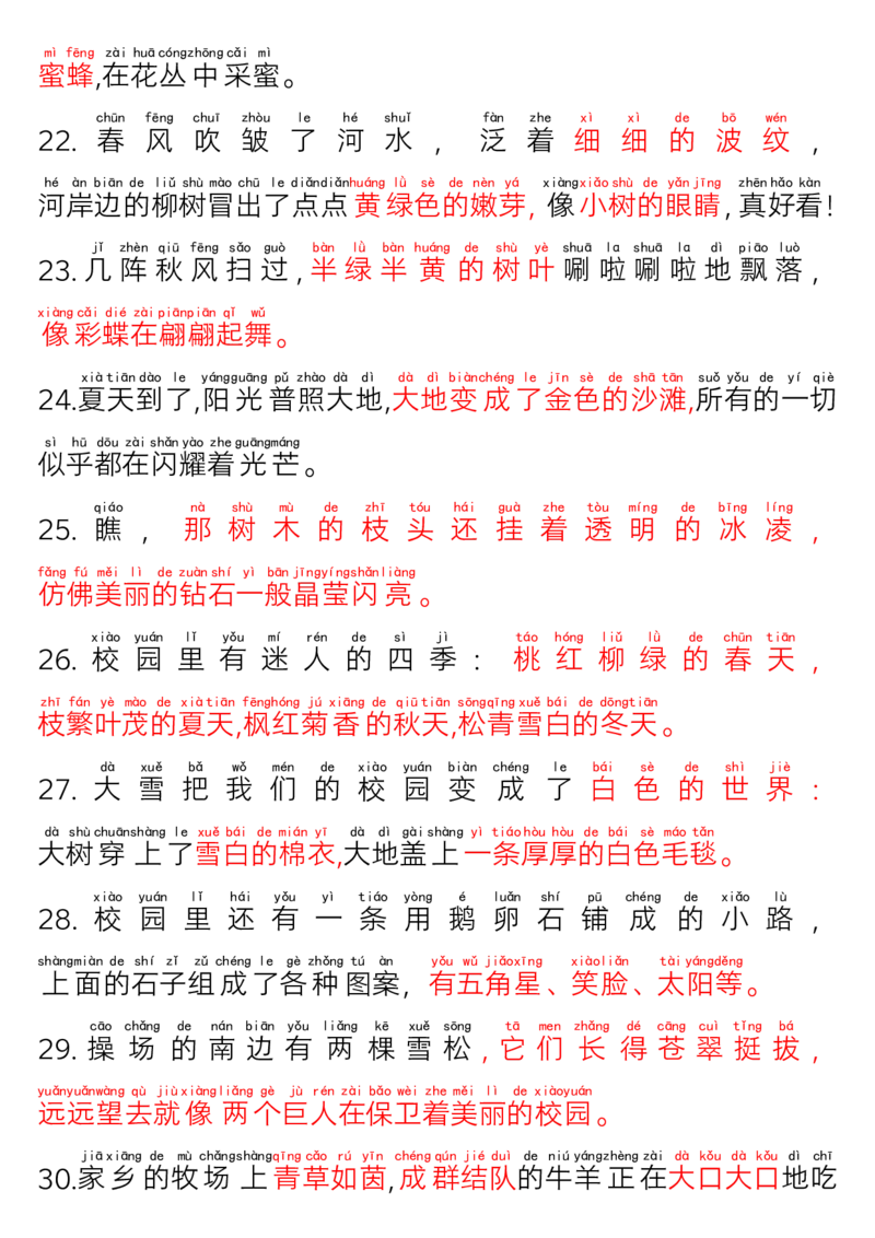 一（上）语文-期末倒计时冲刺复习(1)(1)_一年级上下册资料_一年级上册小红书同款资料_一年级(1)