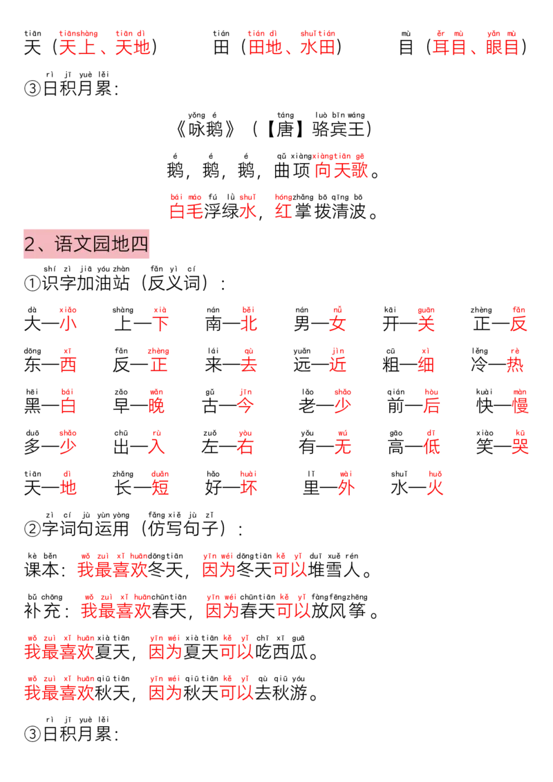 一（上）语文-期末倒计时冲刺复习(1)(1)_一年级上下册资料_一年级上册小红书同款资料_一年级(1)