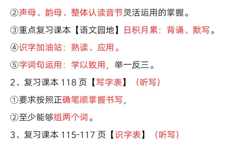 一（上）语文-期末倒计时冲刺复习(1)(1)_一年级上下册资料_一年级上册小红书同款资料_一年级(1)