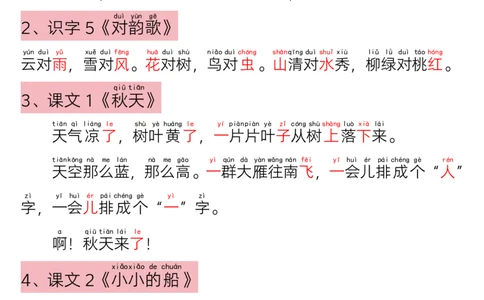 一（上）语文-期末倒计时冲刺复习(1)(1)_一年级上下册资料_一年级上册小红书同款资料_一年级(1)