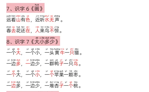 一（上）语文-期末倒计时冲刺复习(1)(1)_一年级上下册资料_一年级上册小红书同款资料_一年级(1)