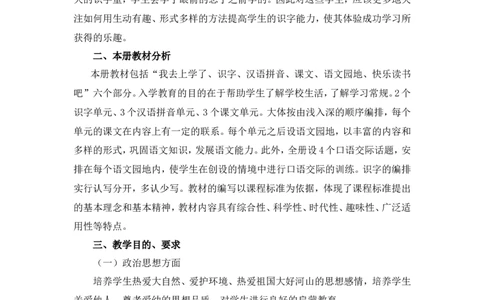 一年级上册教学计划1_一年级语文上册（统编版）_全套教学资源_课件教案2_语文1年级上册辅教资料_资源包_备课辅助_教学计划+工作总结_教师工作计划和总结_工作计划
