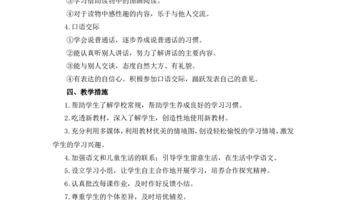 一年级上册教学计划1_一年级语文上册（统编版）_全套教学资源_课件教案2_语文1年级上册辅教资料_资源包_备课辅助_教学计划+工作总结_教师工作计划和总结_工作计划