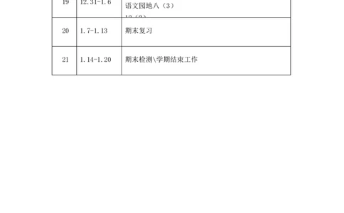一年级上册教学计划1_一年级语文上册（统编版）_全套教学资源_课件教案2_语文1年级上册辅教资料_资源包_备课辅助_教学计划+工作总结_教师工作计划和总结_工作计划
