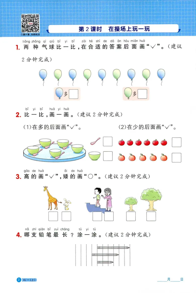 25秋阳光同学计算小达人一年级上册人教版_25秋小学语数英习题试卷_数学_人教版_数学《阳光同学计算小达人》人教25秋_25秋《阳光同学计算小达人》人教版1上