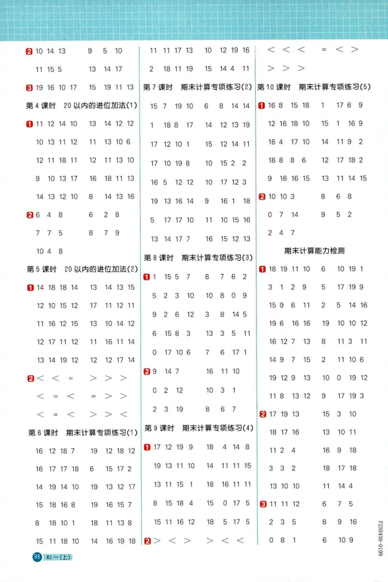 25秋阳光同学计算小达人一年级上册人教版_25秋小学语数英习题试卷_数学_人教版_数学《阳光同学计算小达人》人教25秋_25秋《阳光同学计算小达人》人教版1上