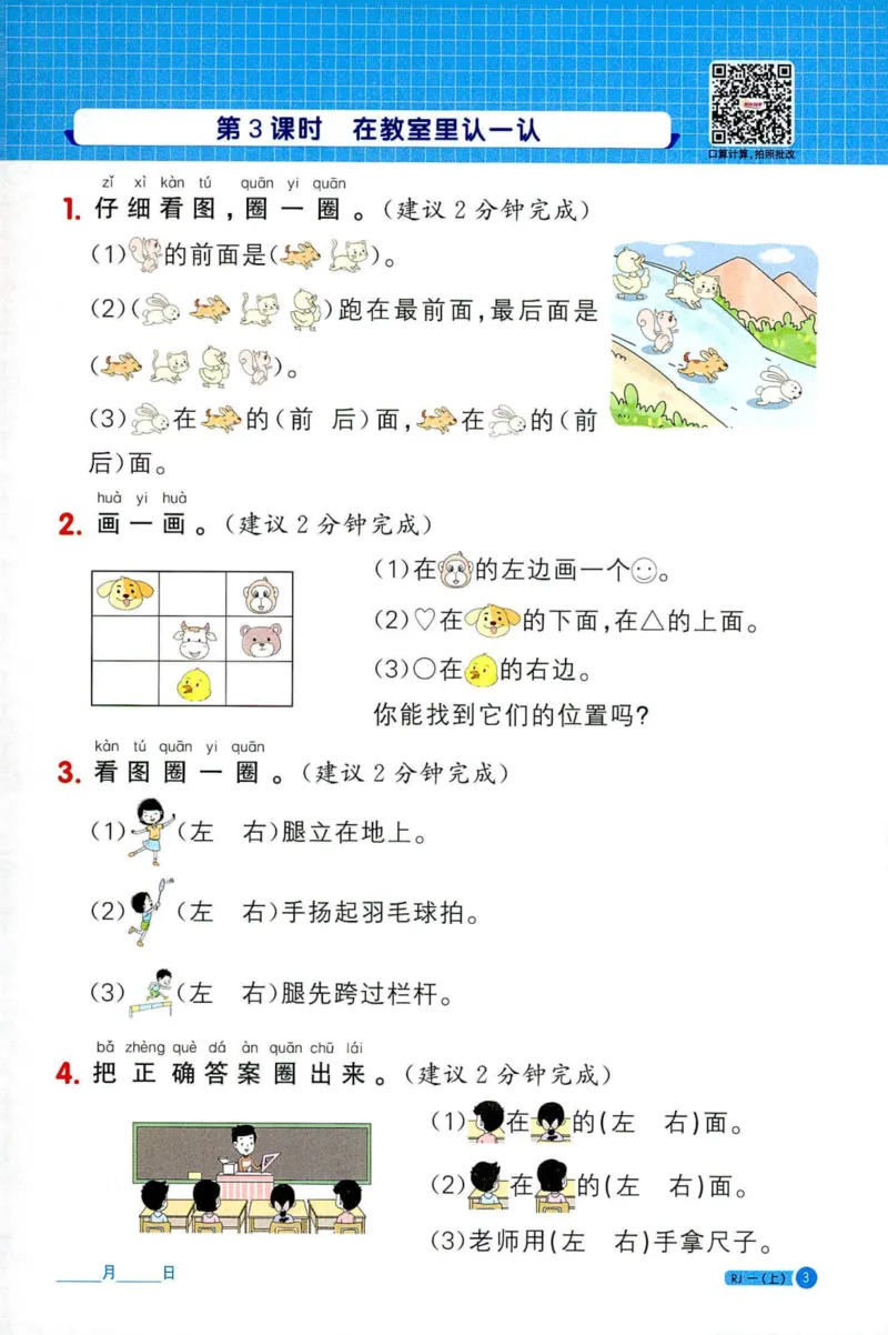 25秋阳光同学计算小达人一年级上册人教版_25秋小学语数英习题试卷_数学_人教版_数学《阳光同学计算小达人》人教25秋_25秋《阳光同学计算小达人》人教版1上