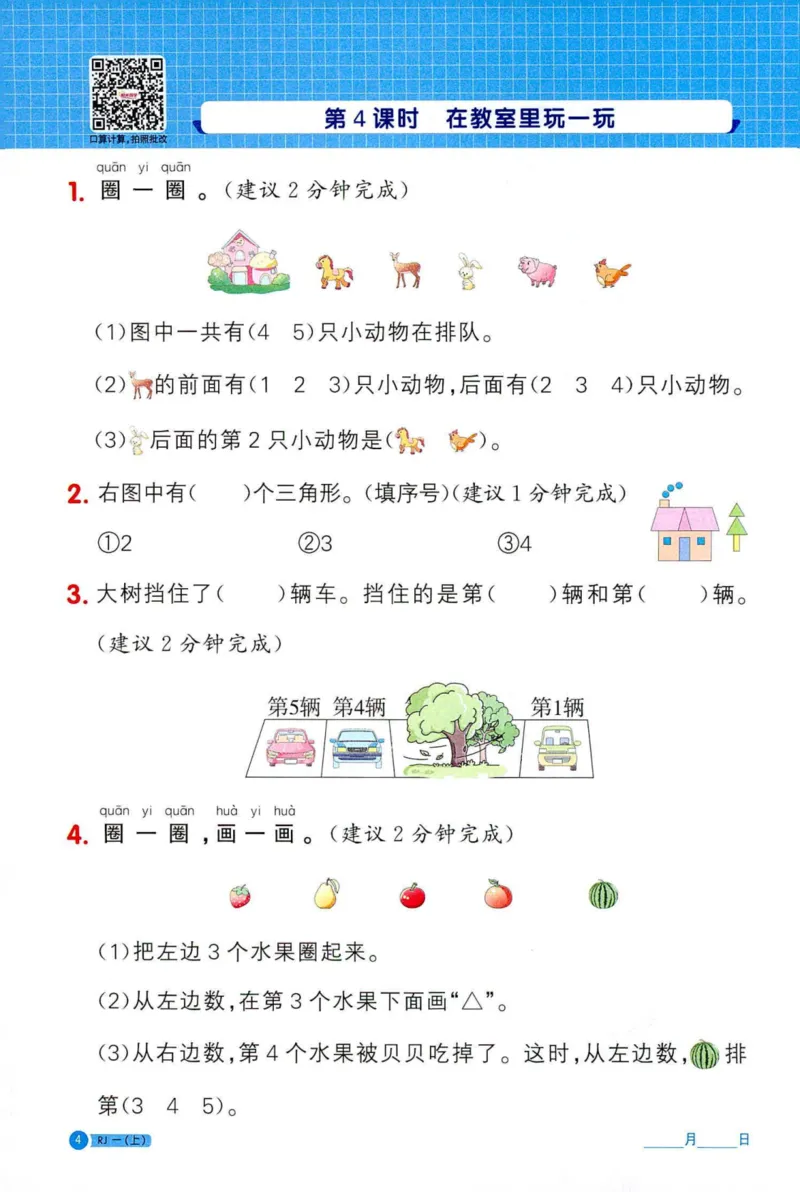 25秋阳光同学计算小达人一年级上册人教版_25秋小学语数英习题试卷_数学_人教版_数学《阳光同学计算小达人》人教25秋_25秋《阳光同学计算小达人》人教版1上