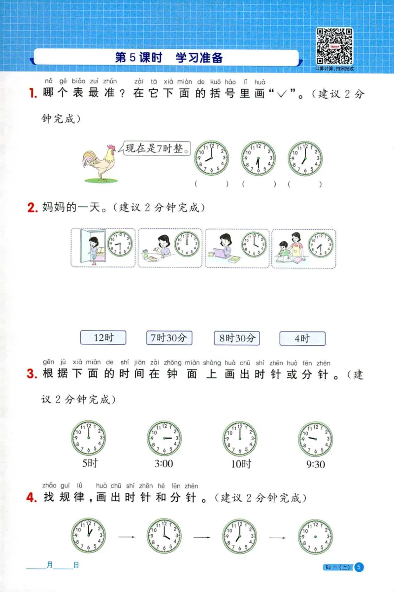 25秋阳光同学计算小达人一年级上册人教版_25秋小学语数英习题试卷_数学_人教版_数学《阳光同学计算小达人》人教25秋_25秋《阳光同学计算小达人》人教版1上