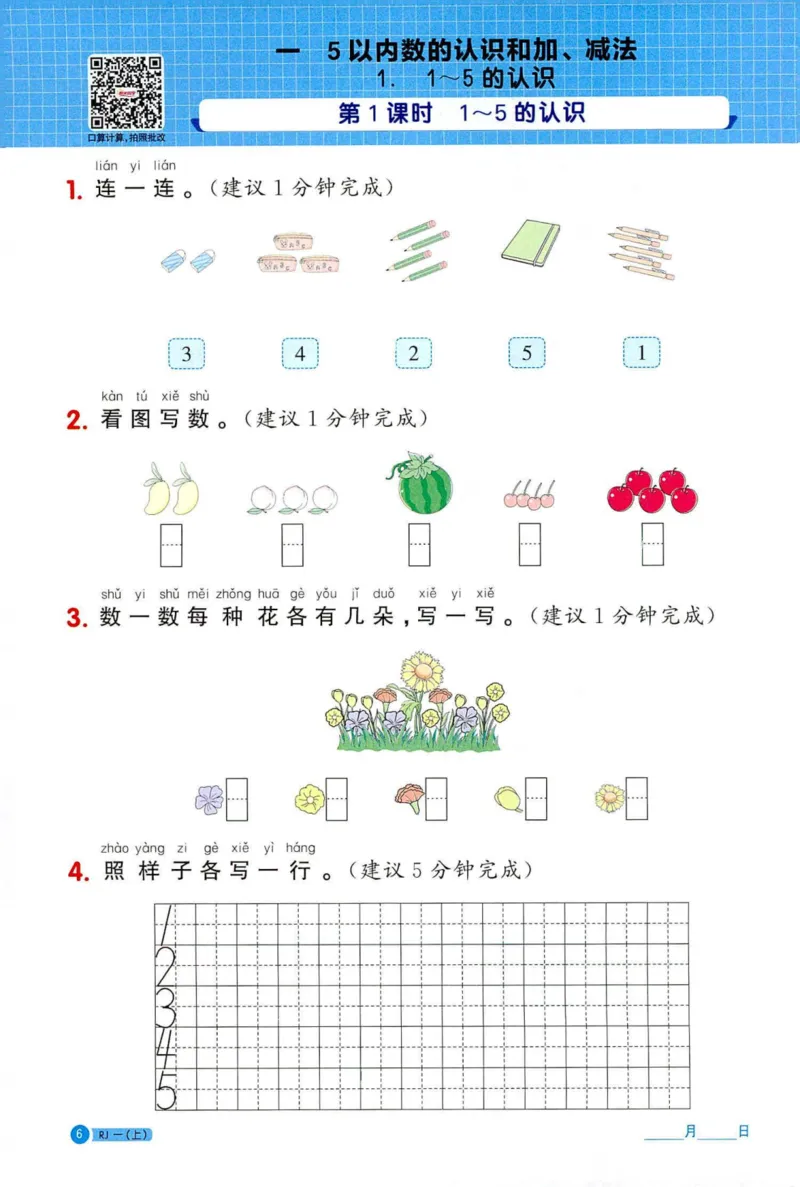 25秋阳光同学计算小达人一年级上册人教版_25秋小学语数英习题试卷_数学_人教版_数学《阳光同学计算小达人》人教25秋_25秋《阳光同学计算小达人》人教版1上