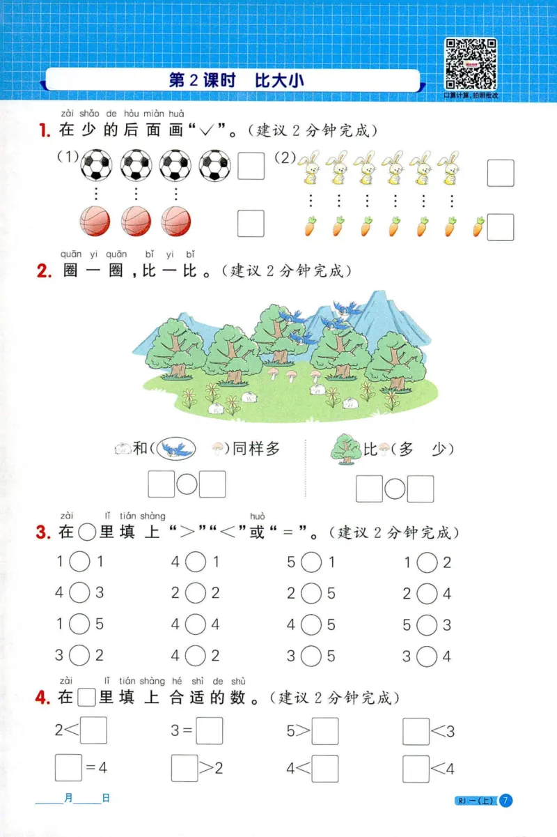 25秋阳光同学计算小达人一年级上册人教版_25秋小学语数英习题试卷_数学_人教版_数学《阳光同学计算小达人》人教25秋_25秋《阳光同学计算小达人》人教版1上
