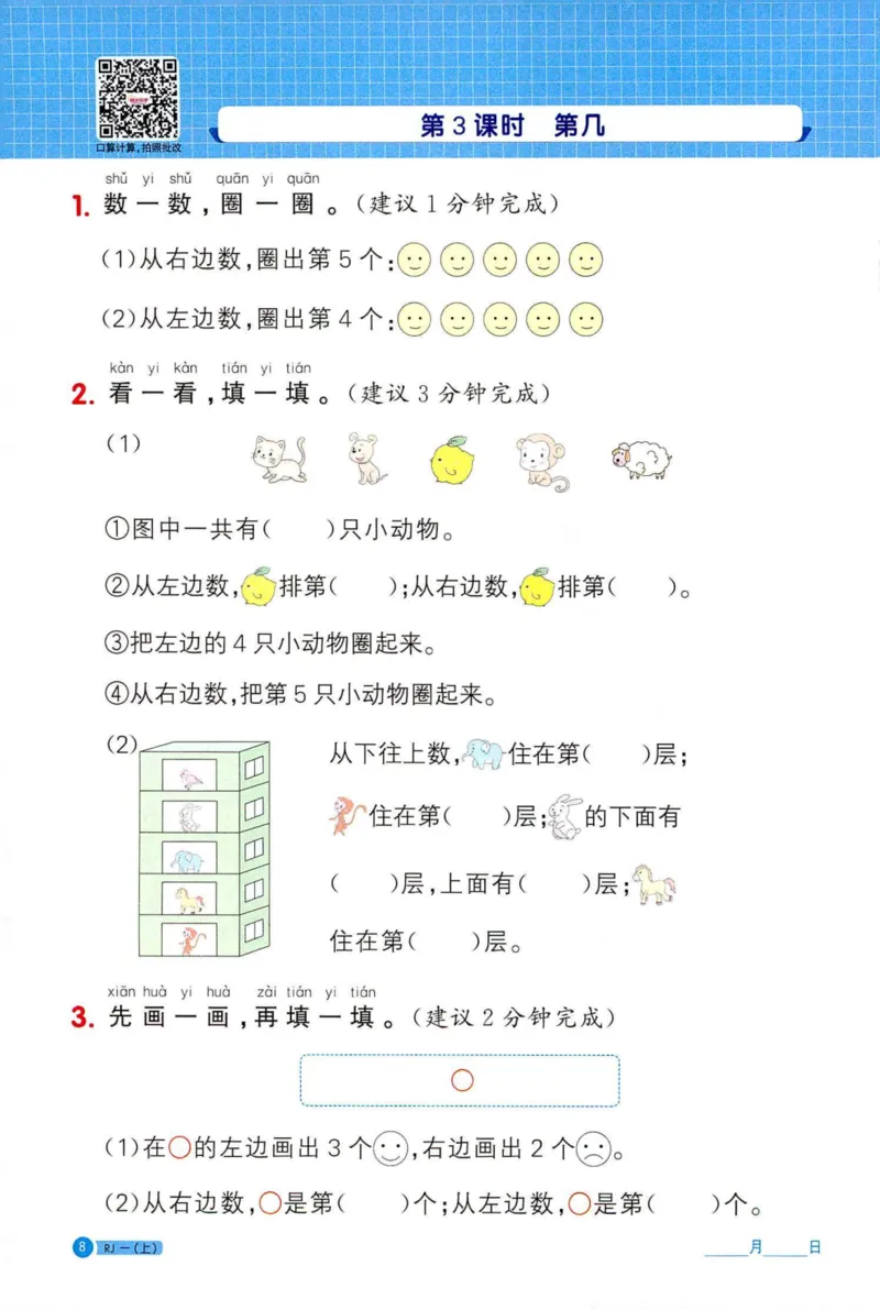 25秋阳光同学计算小达人一年级上册人教版_25秋小学语数英习题试卷_数学_人教版_数学《阳光同学计算小达人》人教25秋_25秋《阳光同学计算小达人》人教版1上