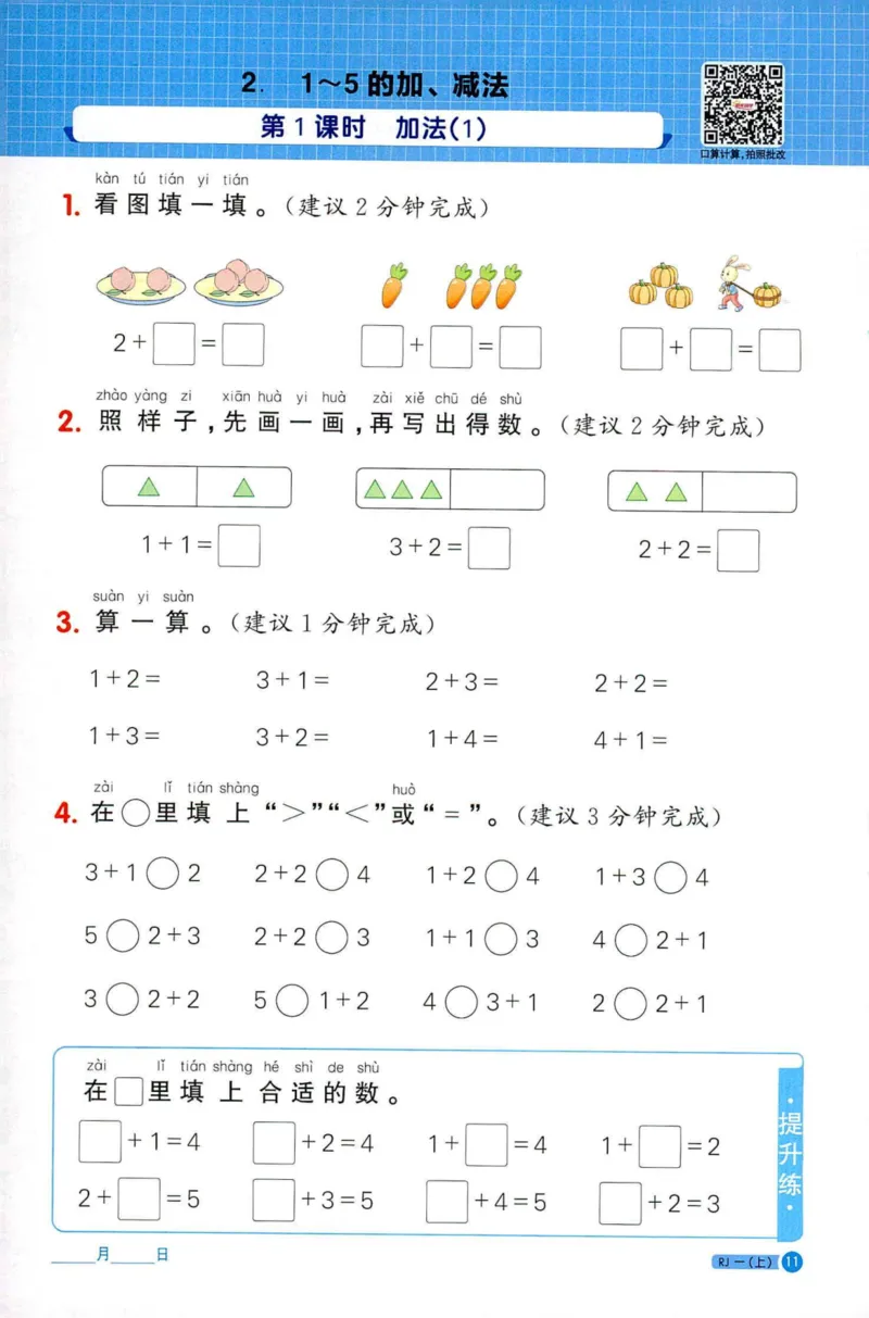 25秋阳光同学计算小达人一年级上册人教版_25秋小学语数英习题试卷_数学_人教版_数学《阳光同学计算小达人》人教25秋_25秋《阳光同学计算小达人》人教版1上