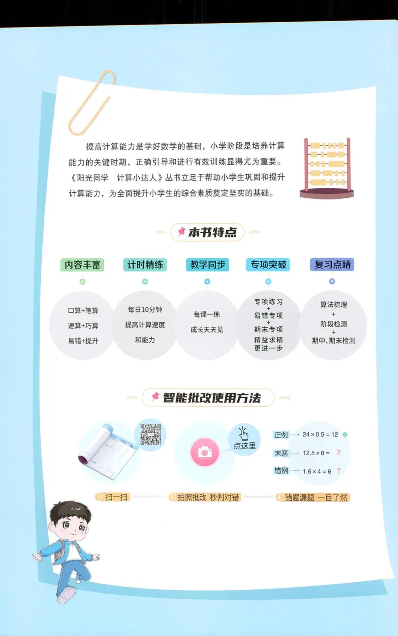 25秋阳光同学计算小达人一年级上册人教版_25秋小学语数英习题试卷_数学_人教版_数学《阳光同学计算小达人》人教25秋_25秋《阳光同学计算小达人》人教版1上