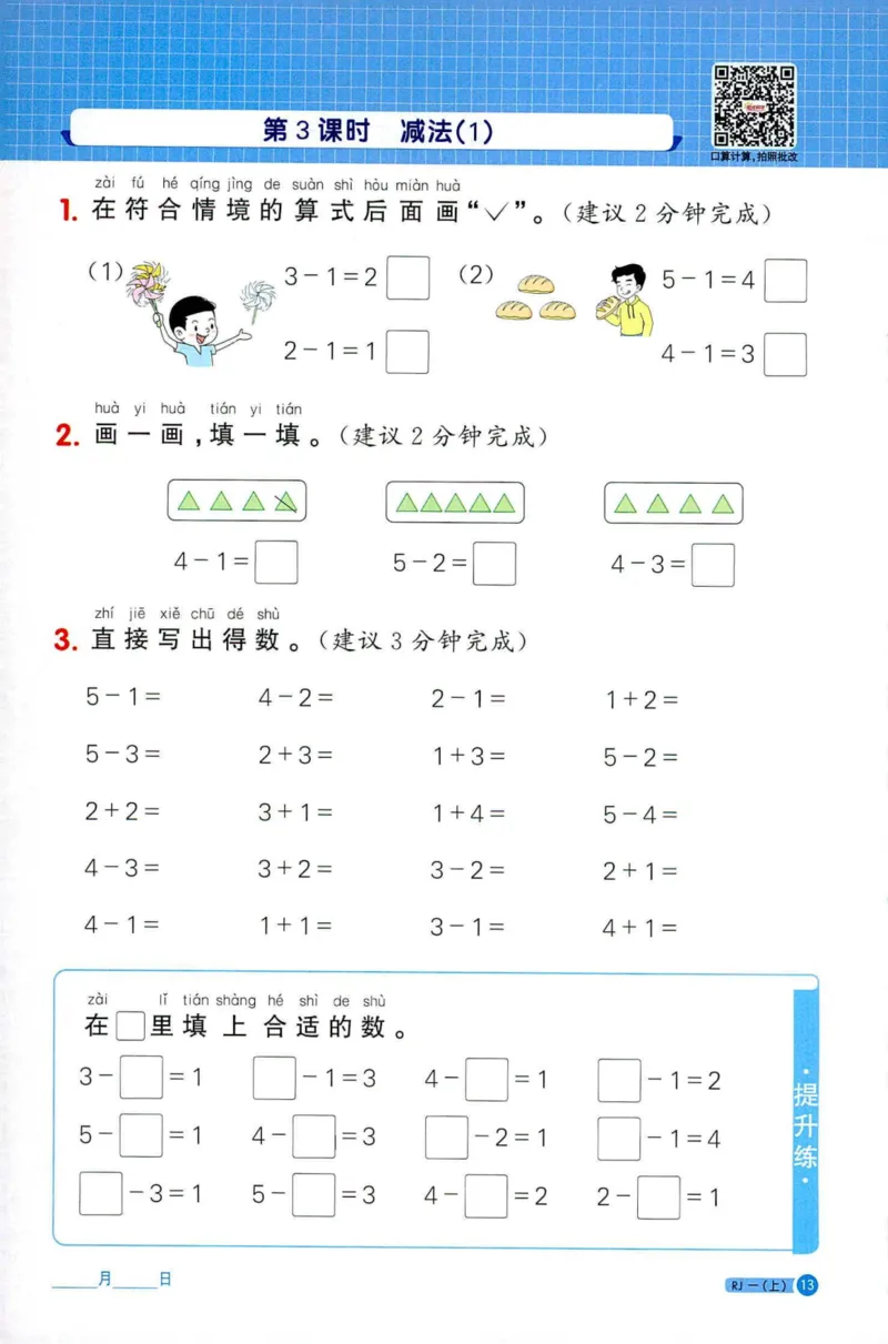 25秋阳光同学计算小达人一年级上册人教版_25秋小学语数英习题试卷_数学_人教版_数学《阳光同学计算小达人》人教25秋_25秋《阳光同学计算小达人》人教版1上