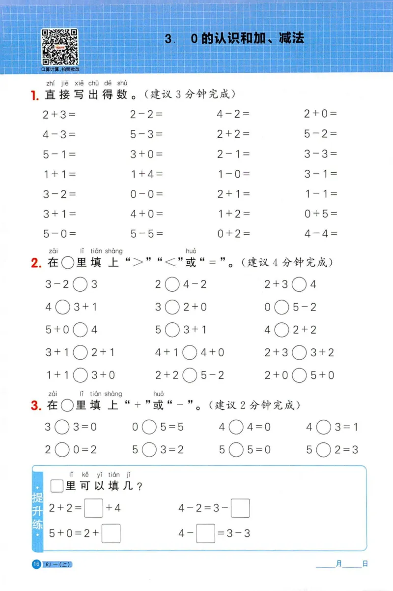 25秋阳光同学计算小达人一年级上册人教版_25秋小学语数英习题试卷_数学_人教版_数学《阳光同学计算小达人》人教25秋_25秋《阳光同学计算小达人》人教版1上