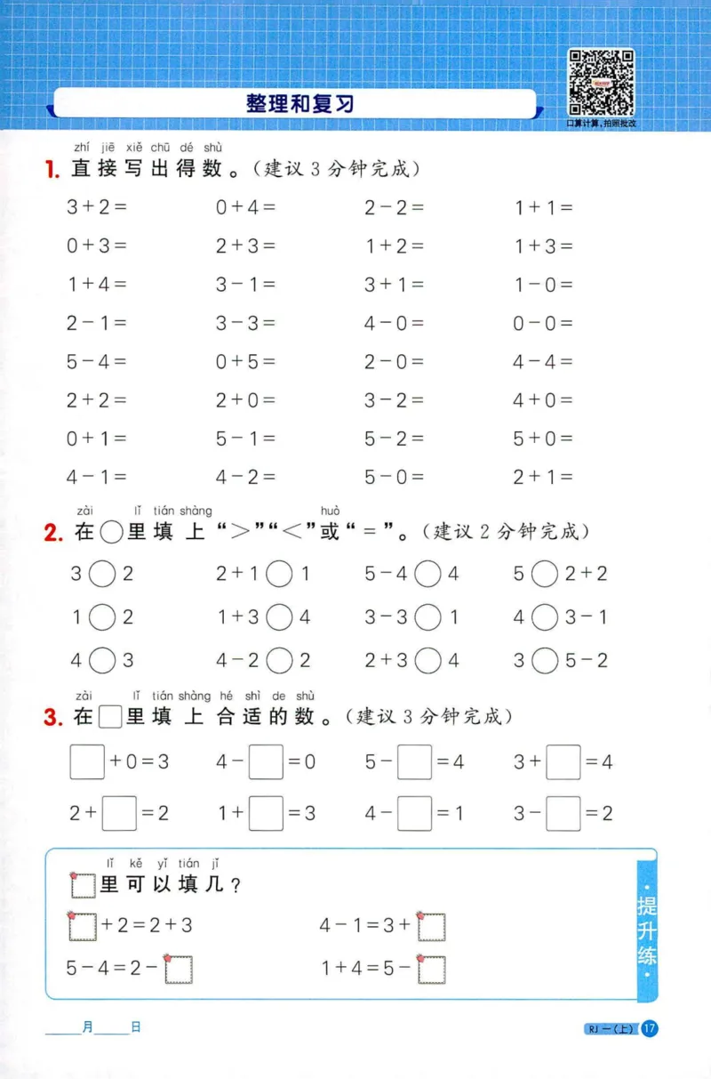 25秋阳光同学计算小达人一年级上册人教版_25秋小学语数英习题试卷_数学_人教版_数学《阳光同学计算小达人》人教25秋_25秋《阳光同学计算小达人》人教版1上