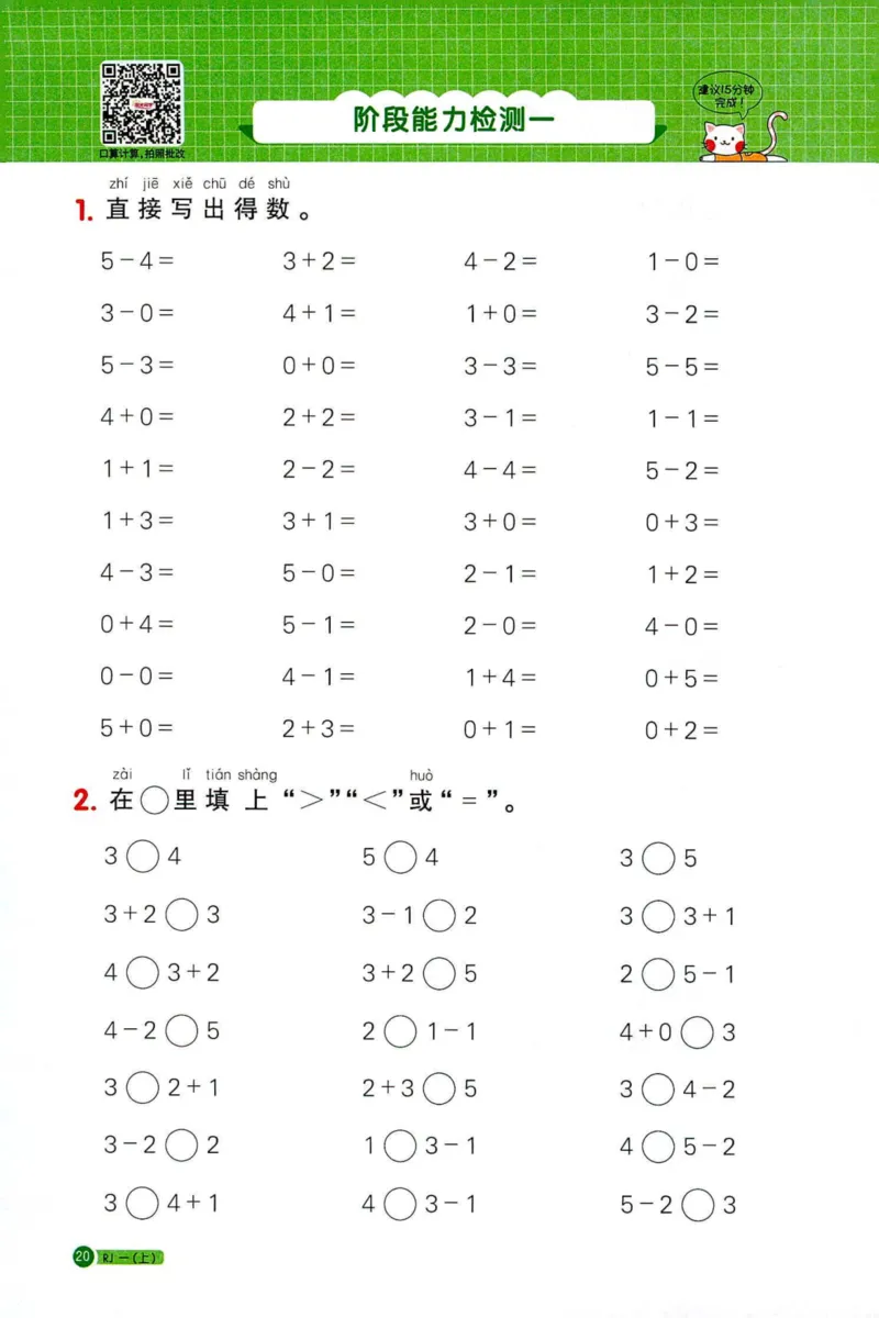 25秋阳光同学计算小达人一年级上册人教版_25秋小学语数英习题试卷_数学_人教版_数学《阳光同学计算小达人》人教25秋_25秋《阳光同学计算小达人》人教版1上