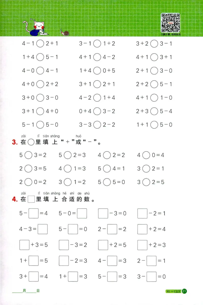 25秋阳光同学计算小达人一年级上册人教版_25秋小学语数英习题试卷_数学_人教版_数学《阳光同学计算小达人》人教25秋_25秋《阳光同学计算小达人》人教版1上
