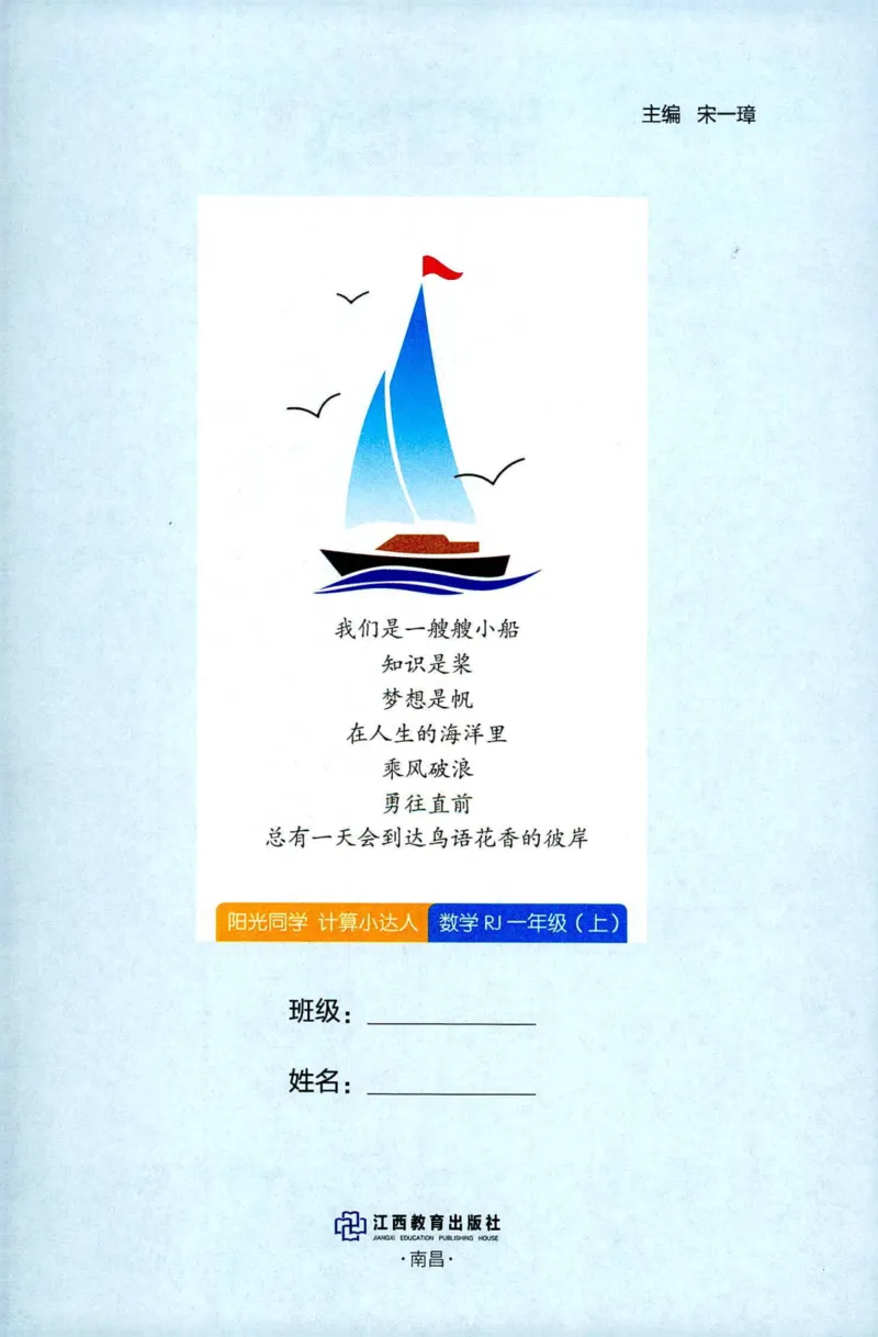 25秋阳光同学计算小达人一年级上册人教版_25秋小学语数英习题试卷_数学_人教版_数学《阳光同学计算小达人》人教25秋_25秋《阳光同学计算小达人》人教版1上