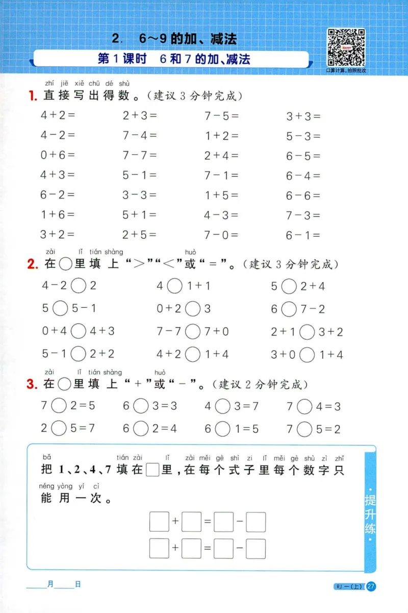25秋阳光同学计算小达人一年级上册人教版_25秋小学语数英习题试卷_数学_人教版_数学《阳光同学计算小达人》人教25秋_25秋《阳光同学计算小达人》人教版1上