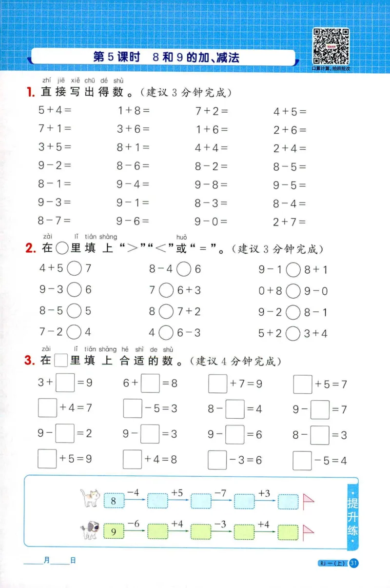25秋阳光同学计算小达人一年级上册人教版_25秋小学语数英习题试卷_数学_人教版_数学《阳光同学计算小达人》人教25秋_25秋《阳光同学计算小达人》人教版1上