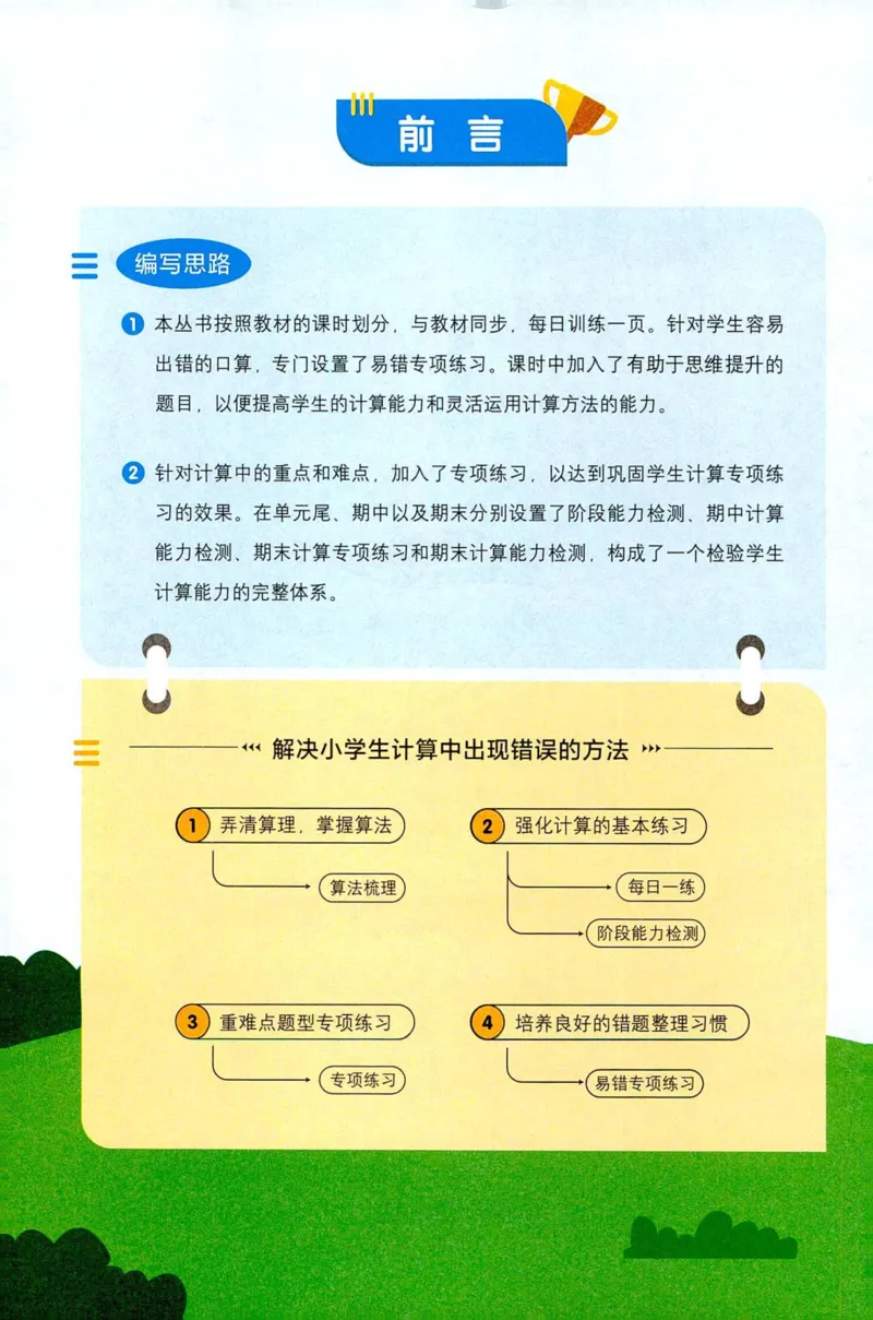 25秋阳光同学计算小达人一年级上册人教版_25秋小学语数英习题试卷_数学_人教版_数学《阳光同学计算小达人》人教25秋_25秋《阳光同学计算小达人》人教版1上