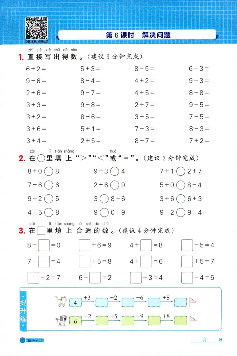 25秋阳光同学计算小达人一年级上册人教版_25秋小学语数英习题试卷_数学_人教版_数学《阳光同学计算小达人》人教25秋_25秋《阳光同学计算小达人》人教版1上