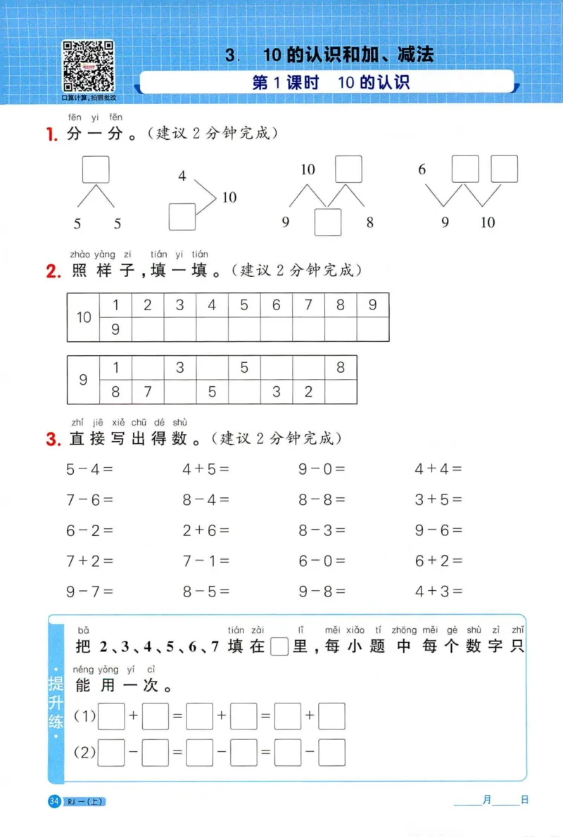 25秋阳光同学计算小达人一年级上册人教版_25秋小学语数英习题试卷_数学_人教版_数学《阳光同学计算小达人》人教25秋_25秋《阳光同学计算小达人》人教版1上