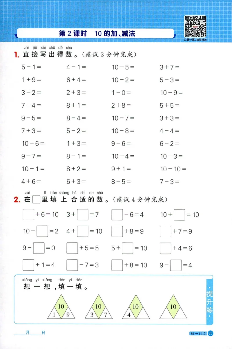 25秋阳光同学计算小达人一年级上册人教版_25秋小学语数英习题试卷_数学_人教版_数学《阳光同学计算小达人》人教25秋_25秋《阳光同学计算小达人》人教版1上