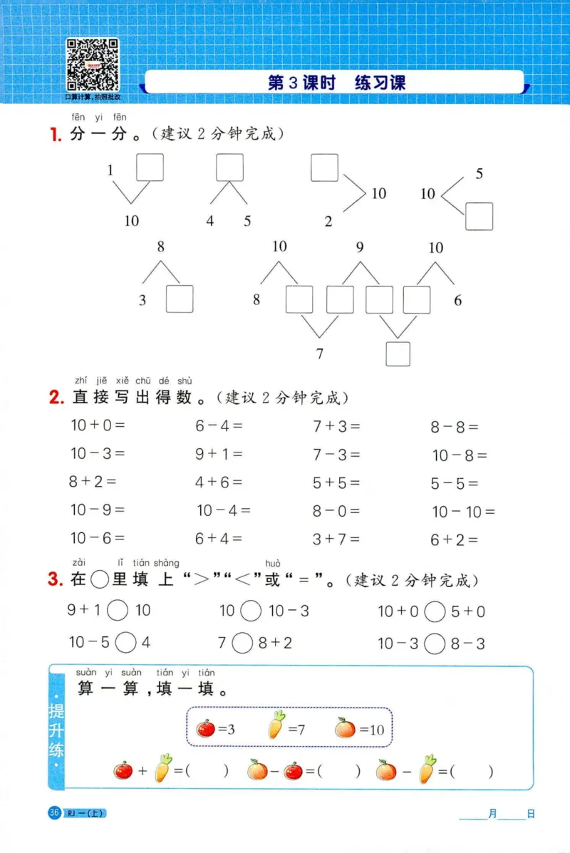 25秋阳光同学计算小达人一年级上册人教版_25秋小学语数英习题试卷_数学_人教版_数学《阳光同学计算小达人》人教25秋_25秋《阳光同学计算小达人》人教版1上