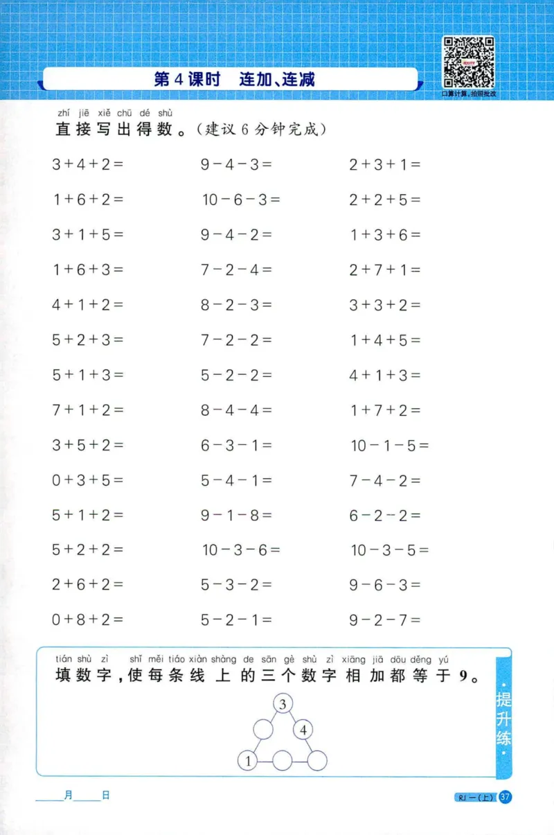 25秋阳光同学计算小达人一年级上册人教版_25秋小学语数英习题试卷_数学_人教版_数学《阳光同学计算小达人》人教25秋_25秋《阳光同学计算小达人》人教版1上