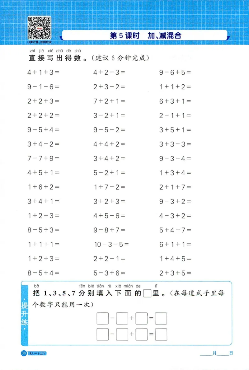 25秋阳光同学计算小达人一年级上册人教版_25秋小学语数英习题试卷_数学_人教版_数学《阳光同学计算小达人》人教25秋_25秋《阳光同学计算小达人》人教版1上