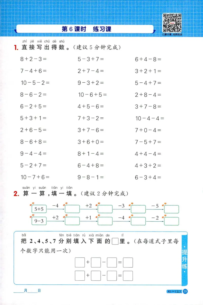 25秋阳光同学计算小达人一年级上册人教版_25秋小学语数英习题试卷_数学_人教版_数学《阳光同学计算小达人》人教25秋_25秋《阳光同学计算小达人》人教版1上